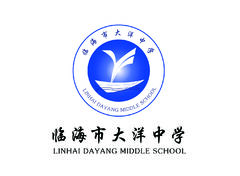 临海市大洋中学