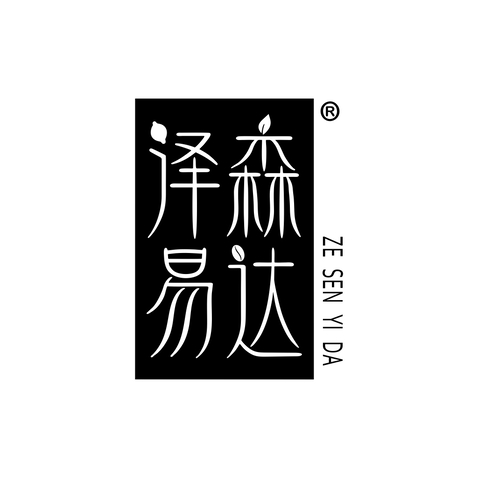 泽森易达logo设计