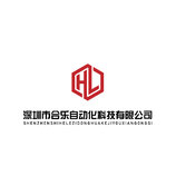 深圳市合乐自动化科技有限公司