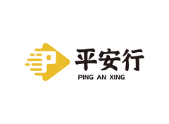 平安行