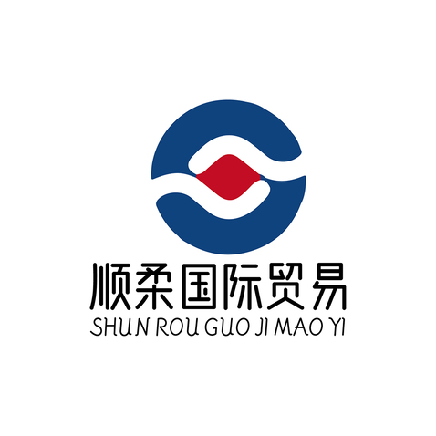 顺柔国际贸易logo设计