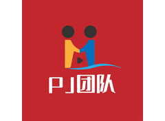 PJ团队