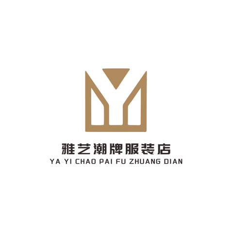 雅艺潮牌服装店logo设计