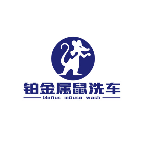 铂金属鼠洗车logo设计