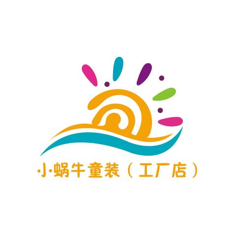 小蜗牛童装（工厂店）logo设计