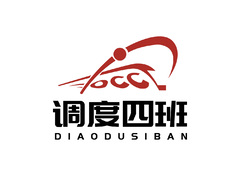 调度四班