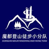 魔都登山徒步小分队