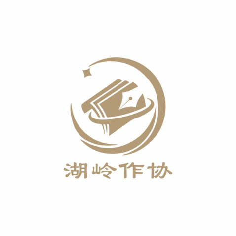 湖岭作家logo设计