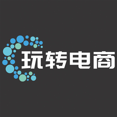 玩转电商logo设计