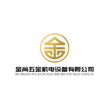 金尚五金机电设备有限公司