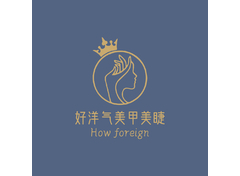 好洋气美甲美睫