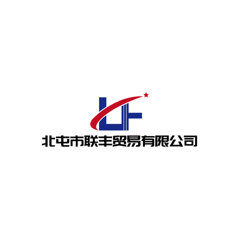 北屯市联丰贸易有限公司logo设计