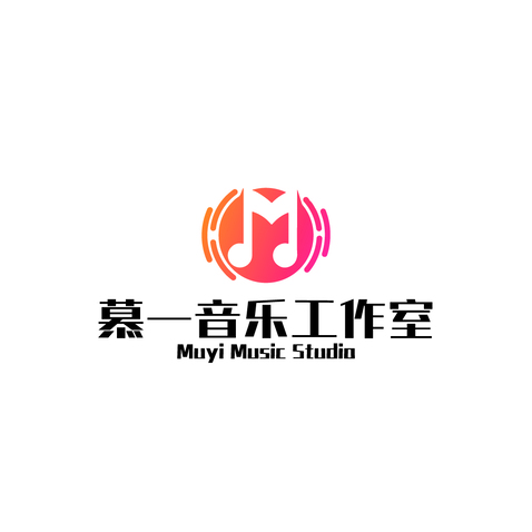 慕一音乐工作室logo设计