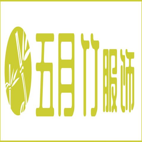 五月竹服饰logo设计