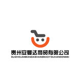 贵州安曼达商贸有限公司