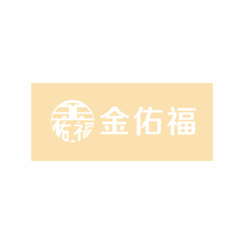 金佑福logo设计