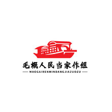 毛概人民当家作组
