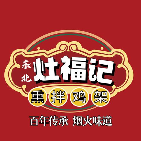 东北灶福记logo设计