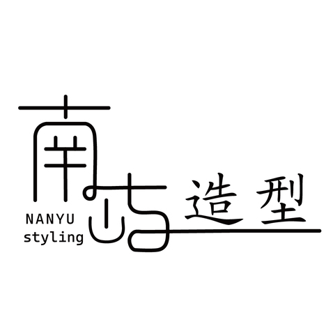 南屿造型logo设计