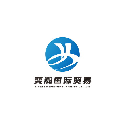 奕瀚国际贸易logo设计