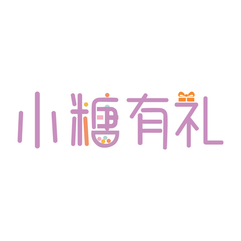 小糖有礼logo设计