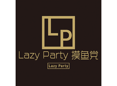 LazyParty摸鱼党