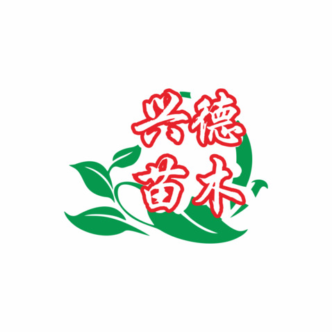 兴德苗木logo设计