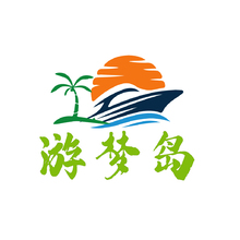 游梦岛