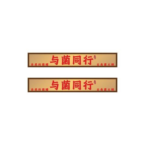 火锅logo设计