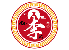 李族繁荣