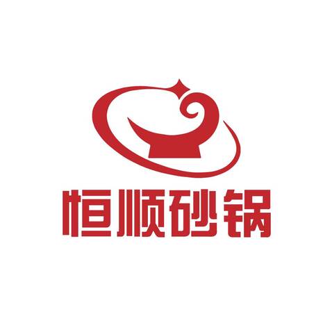 恒顺砂锅logo设计