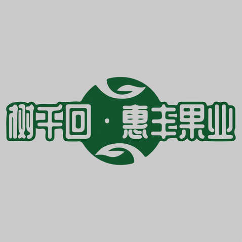 树千回·惠丰果业logo设计