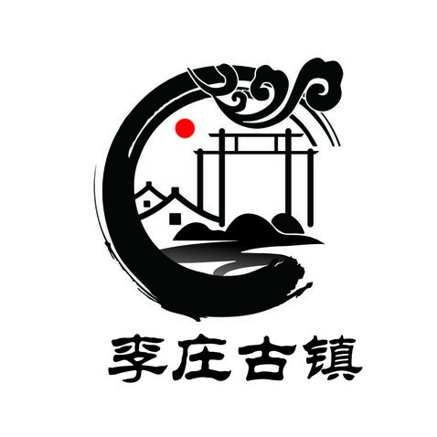 李庄古镇logo设计