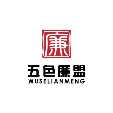 五色廉盟logo设计