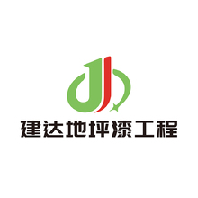 建达地坪漆工程