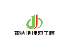 建达地坪漆工程