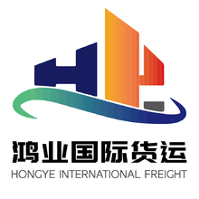 鸿业国际货运