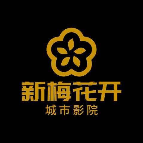 新梅花开城市影院logo设计