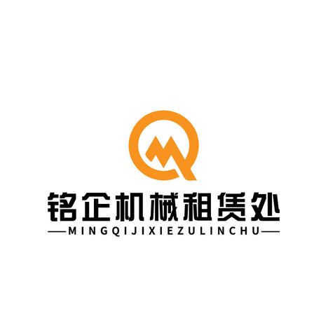 铭企机械租赁处logo设计