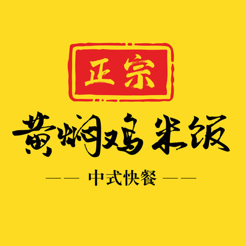 黄焖鸡米饭logo设计