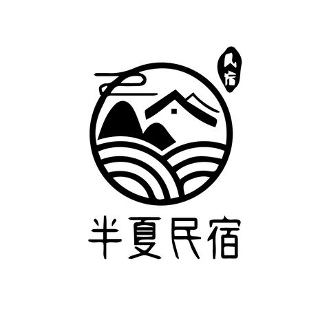 半夏民宿logo设计