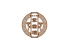 紫云壇
