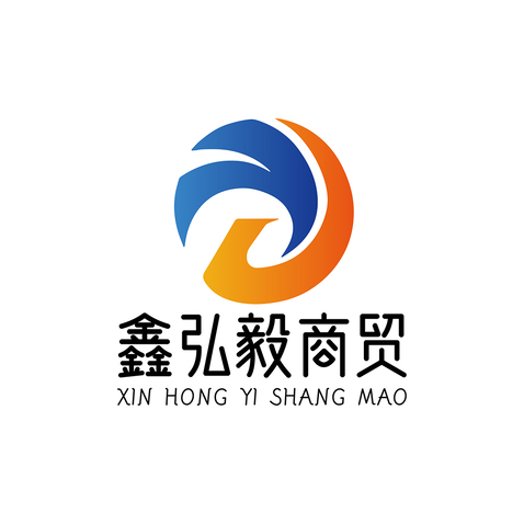 鑫弘毅商贸logo设计