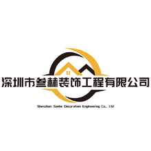 深圳市叁赫装饰工程有限公司
