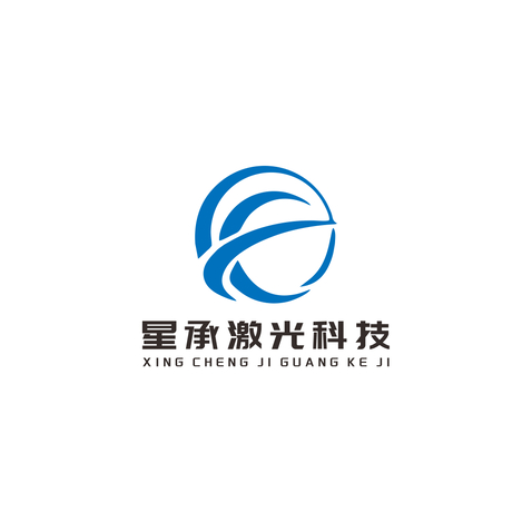 星承激光科技logo设计