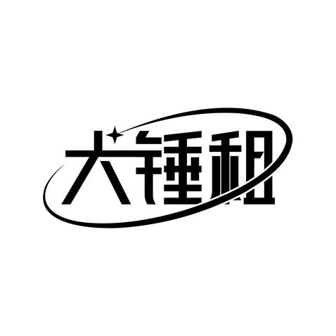 大锤组logo设计