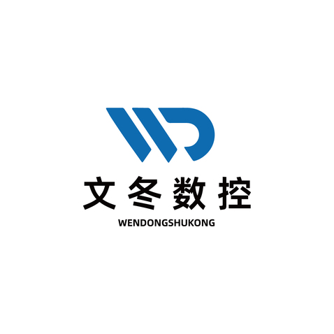 文冬数控logo设计