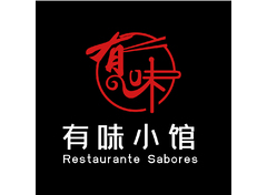 有味小馆