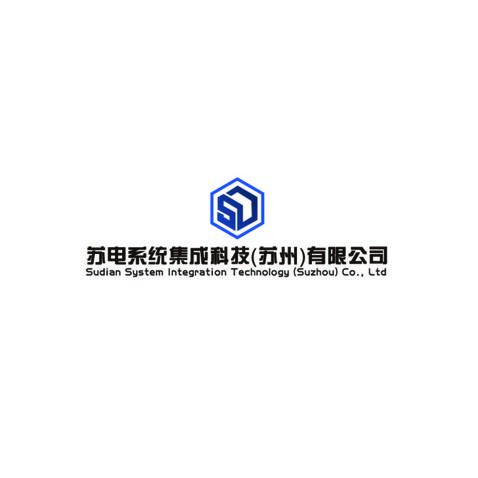 苏电系统集成科技（苏州)有限公司logo设计