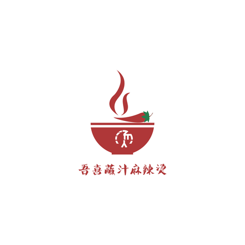 吾喜蘸汁麻辣烫logo设计